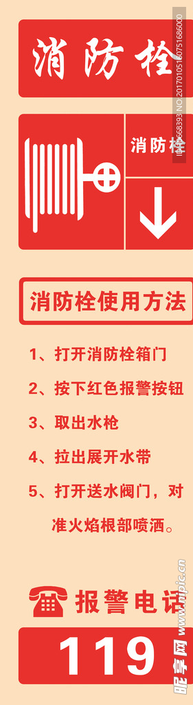消防栓喷绘