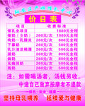 催乳价目表