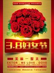 38妇女节海报设计
