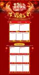 新年店铺首页设计