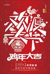 春节海报设计