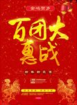 百团大战海报