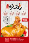 烧鸡海报设计