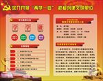 两学一做