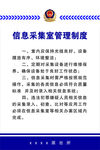 信息采集室管理制度