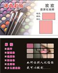 彩妆化妆广告名片设计