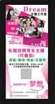 播音主持美容纹绣活动招聘展架