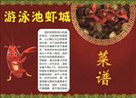 虾城菜谱特色菜介绍