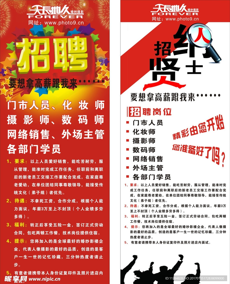 招聘X展架