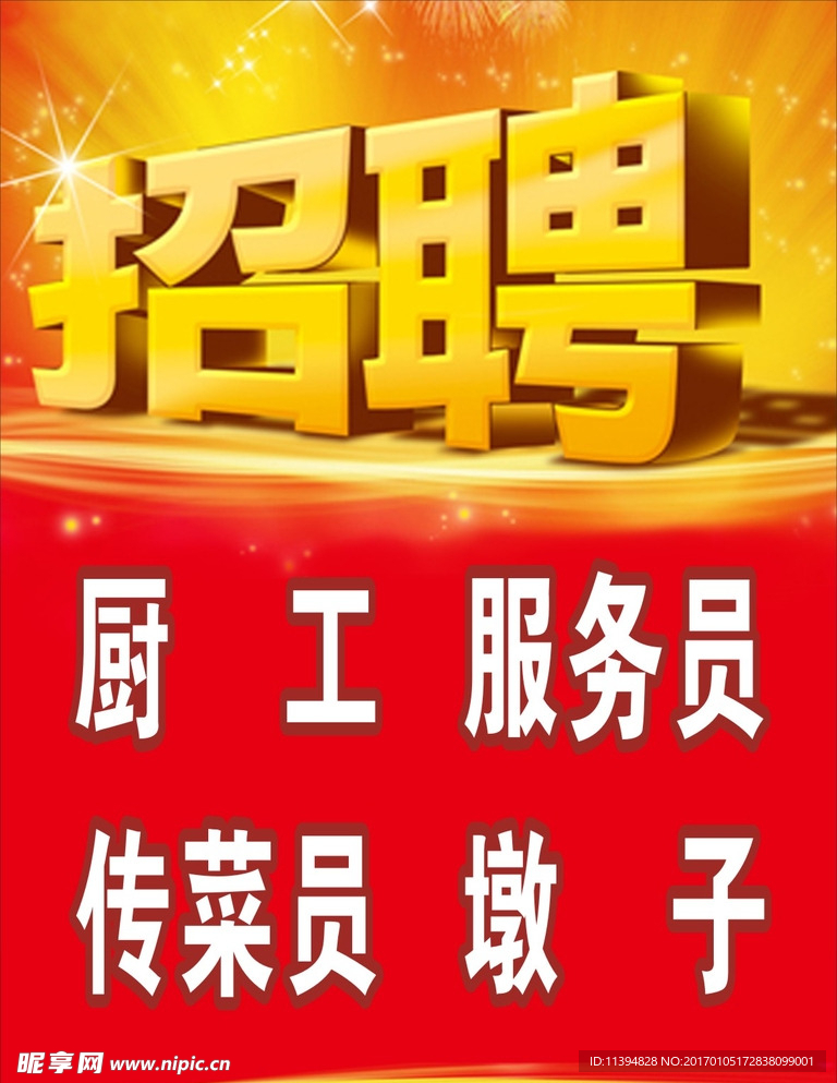 招聘