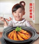 烧汁虾