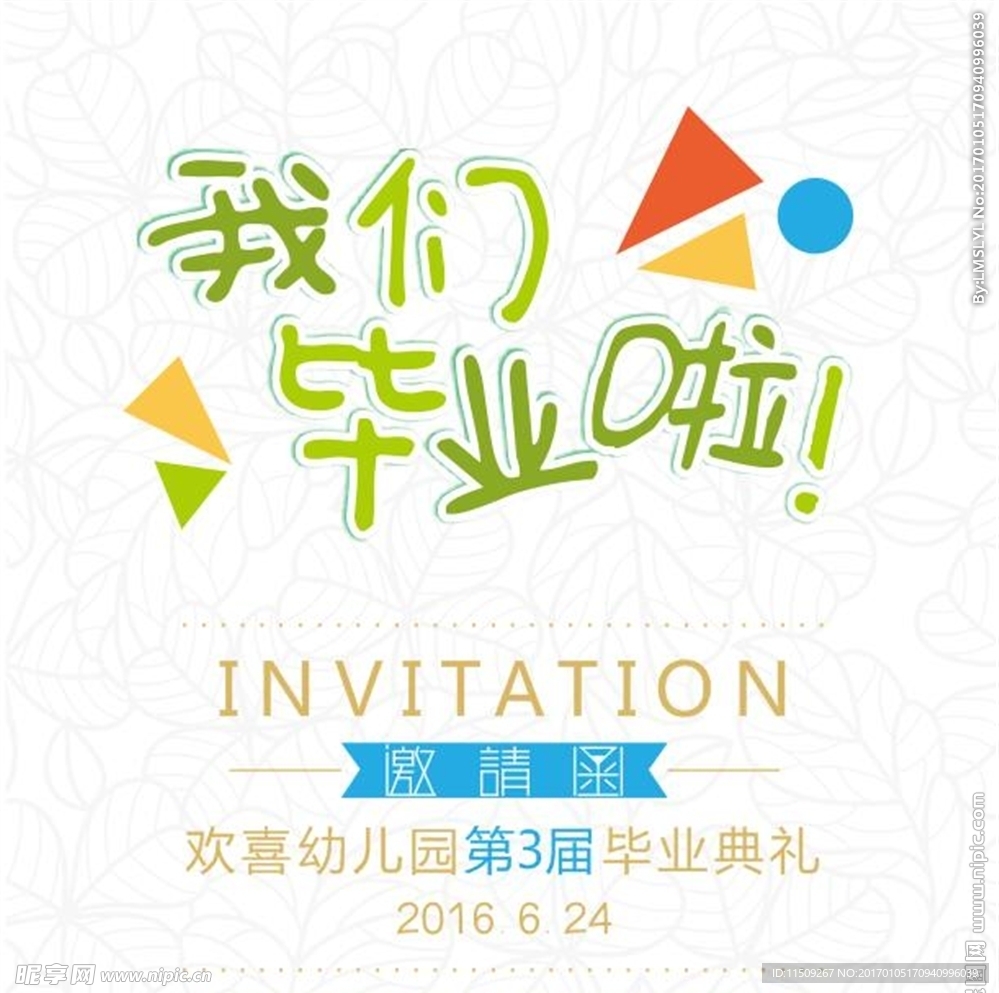 幼儿园毕业邀请 H5 邀请函