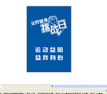 全民健身日标志