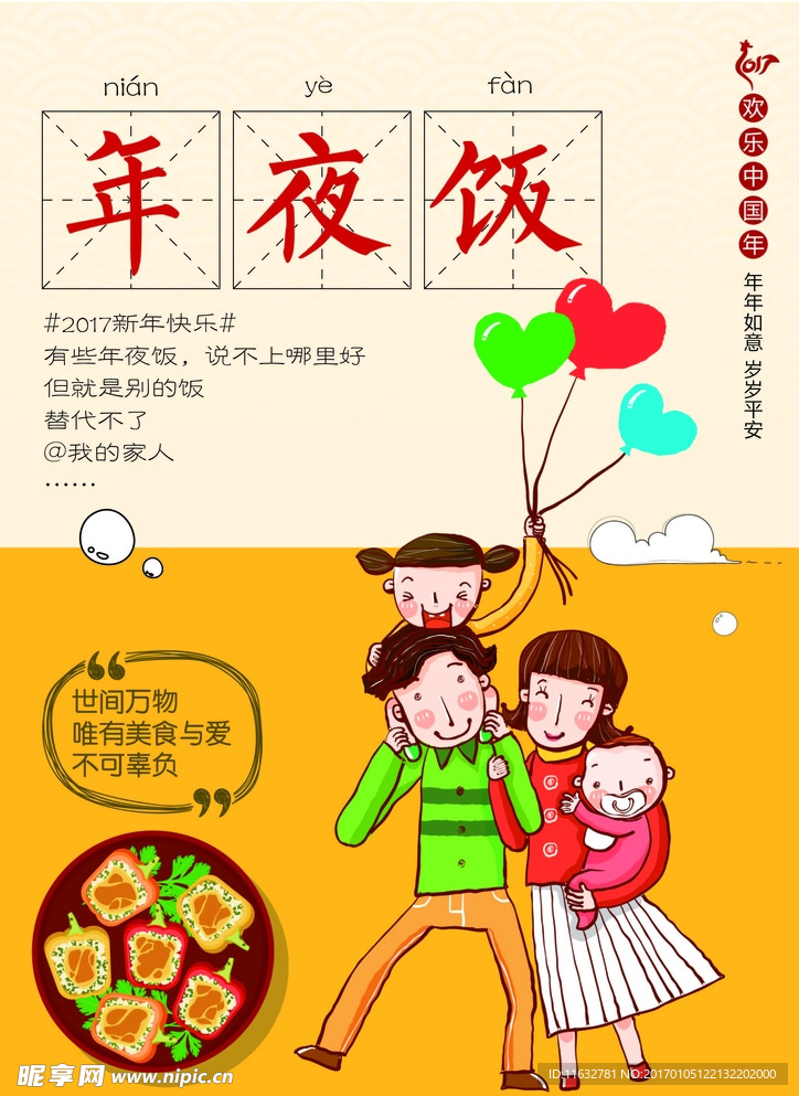 团圆