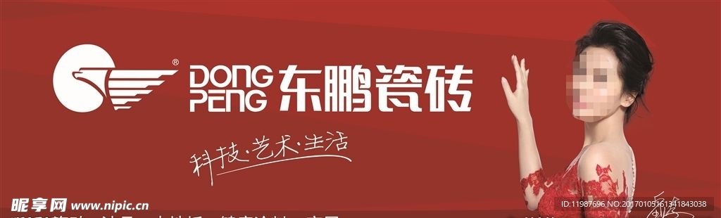 东鹏瓷砖户外