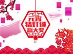 元宵猜灯谜