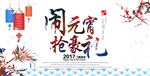 元宵节海报