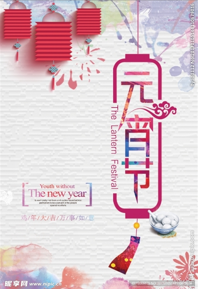 元宵节宣传海报