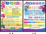 新教育宣传单