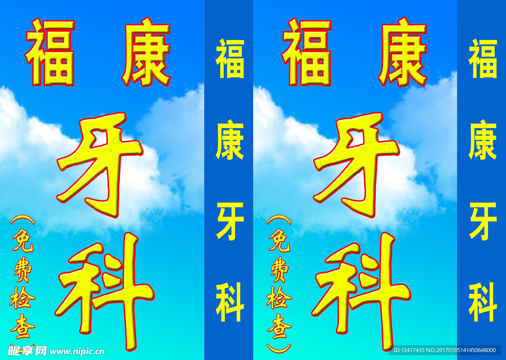 牙科广告