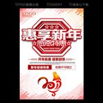 2017惠享新年