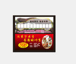 停车券
