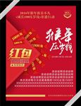 春节压岁钱海报矢量