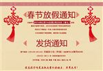 淘宝店铺春节放假通知