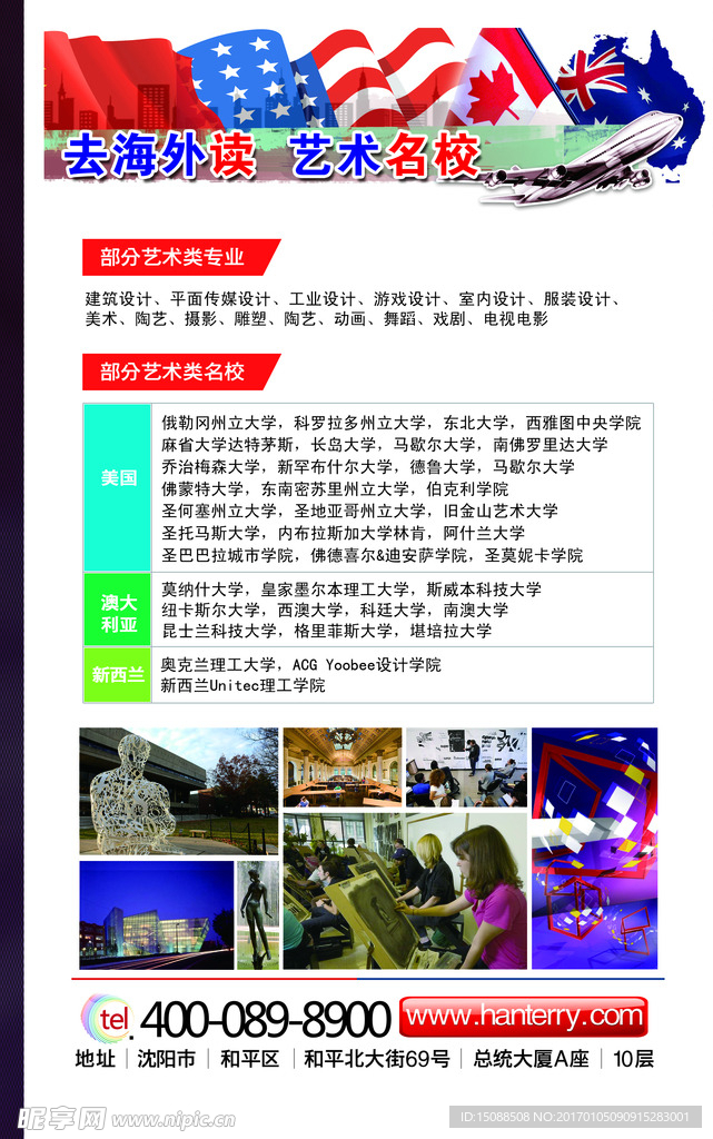 出国培训教育行业传单