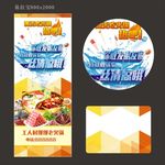 火锅店易拉宝