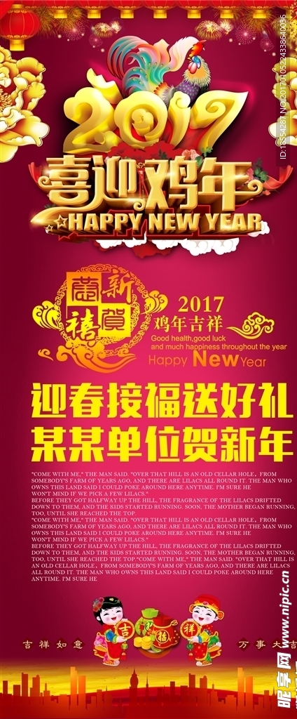 喜迎鸡年展架