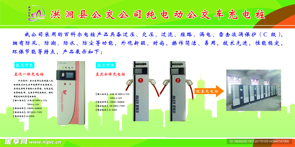 公交车版面