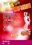 妙竹瘦身彩页