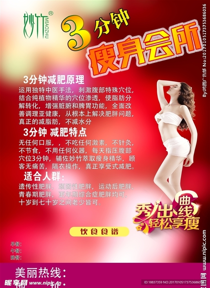 妙竹瘦身彩页