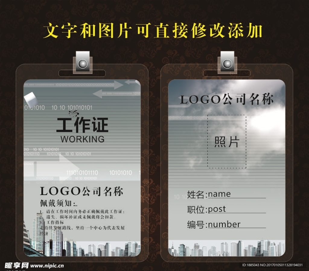 工作证  员工胸牌 胸卡