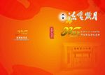 同学纪念册封面