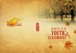 同学纪念册封面