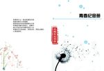 同学纪念册封面