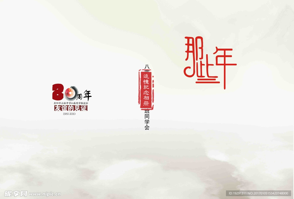 同学纪念册封面