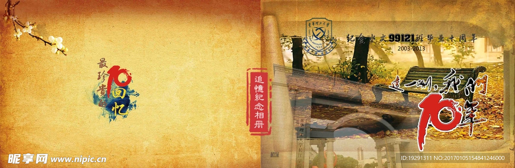 同学纪念册