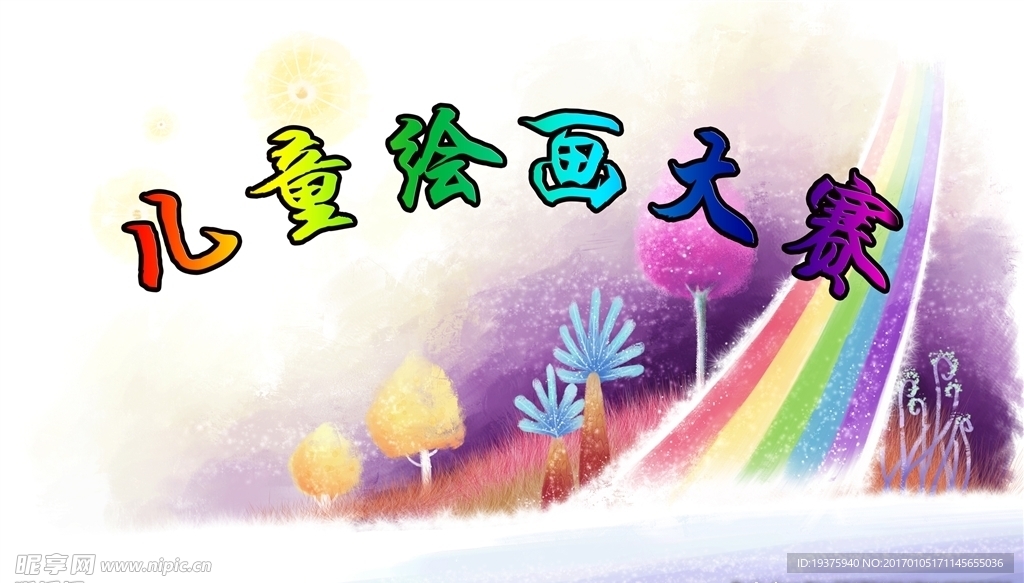 儿童绘画大赛背景墙