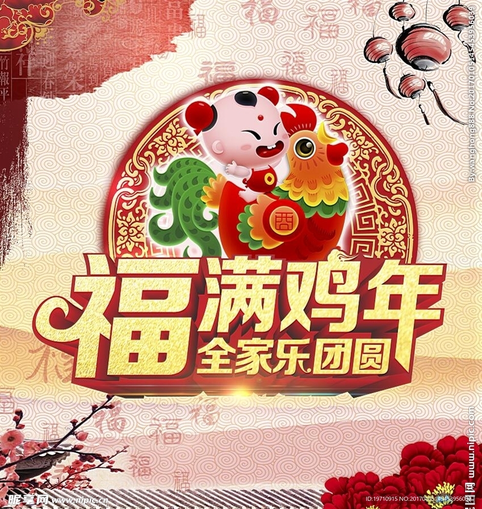 新年海报