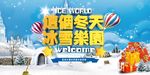 冰雪乐园海报展板