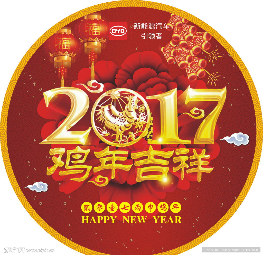 2017  鸡年吉祥  地贴