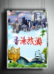 香港旅游