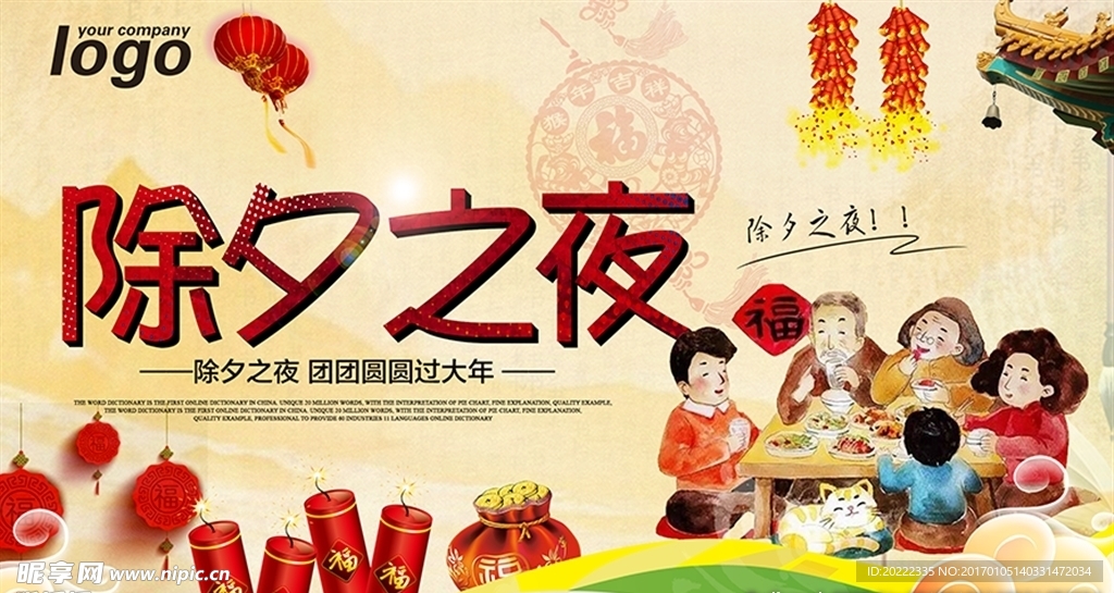 年夜饭