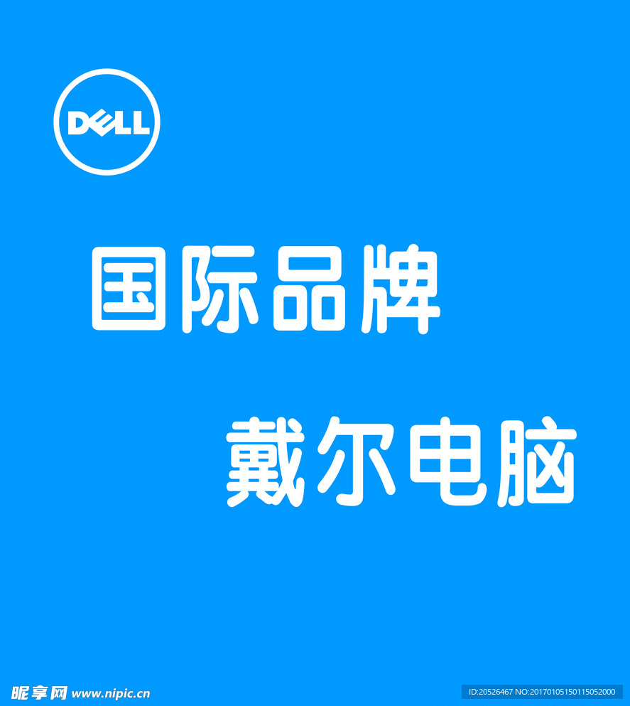 戴尔电脑