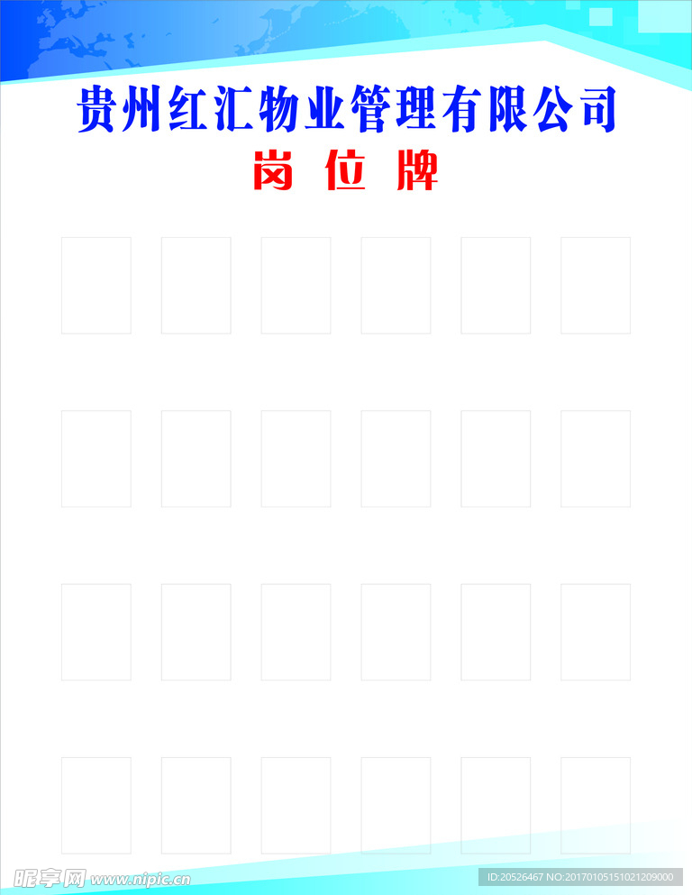 岗位牌