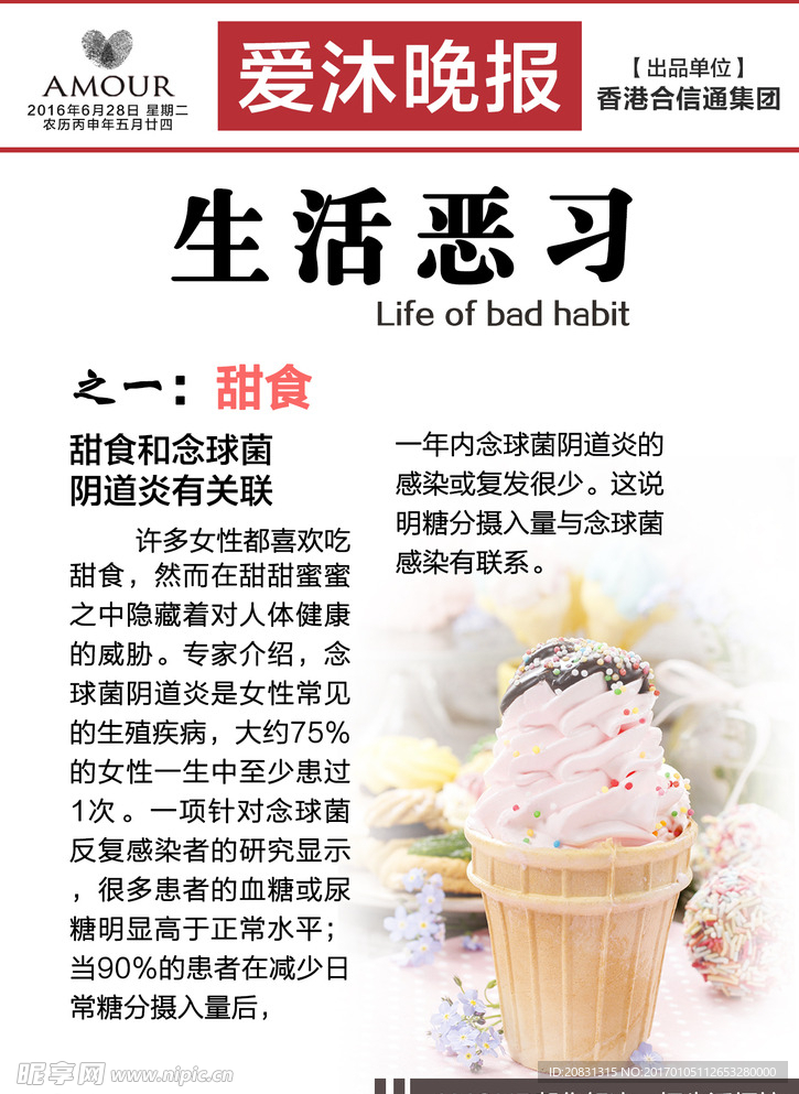 爱沐晚报