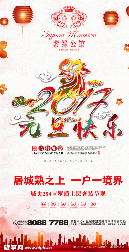 元旦海报